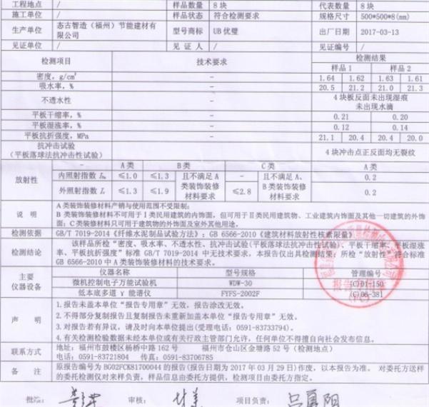 防火木飾板物理性能檢測