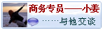 姜先生QQ
